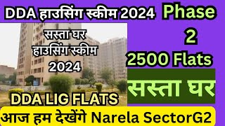 DDA LIG FLATS FOR SALE IN NARELA SECTOR G2  DDA sasta ghar housing scheme phase 2 🔥 DDA flats 2024 [upl. by Ellehcrad]