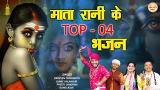 माता रानी के टॉप 4 भजन  Parveen Chawariya  Sumit Kalanaur  Mata Rani Ke Non Stop Bhajan  Jukebox [upl. by Bravar]