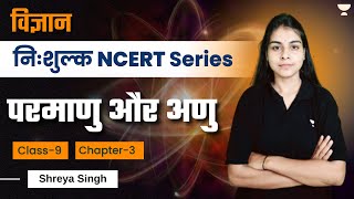 Science NCERT l Atoms and Molecules I CH  3 I Class 9  UPSC CSE 202526 I Shreya Singh [upl. by Nhguahs]