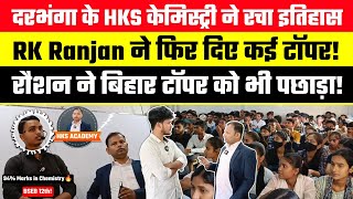 Darbhanga के HKS Chemistry ने रचा इतिहास RK Ranjan Sir की लगन से Raushan ने Toppers को भी पछाड़ा [upl. by Sivlek]