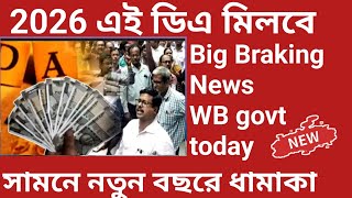 💥💥2026 সালে ডিএ মিলবে Notice WB govt Employee Todaybig Braking news da update Wb govt recent today [upl. by Jeffries79]