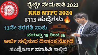 RRB NTPC Application Start 2024RRB NTPC Qualification Age Exam Syllabus Selection Process 2024 [upl. by Mallin]