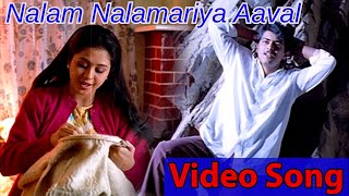 Nalam Nalamariya Aval Video Song  Kadhal Kottai  1996  Ajith Kumar  Devayani  Tamil Song [upl. by Latimore]