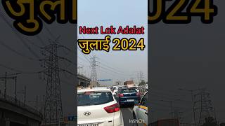 Next Lok Adalat 2024  July 2024 short lokadalat [upl. by Herzen912]