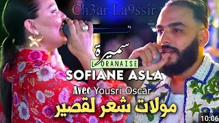 Cheb Rahim 25 ET Sofiane Asla FT Boumbinou 2024 Molat Ch3ar Twil مولات شعر طويلLiVE BY Dj Minos [upl. by Suryc]