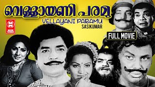 Vellayani Paramu Malayalam Full Movie  Super Hit Malayalam Movie  Prem Naseer  Jayabharathi [upl. by Luther]