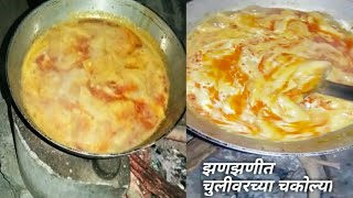 चुलीवरच्या चकोल्या  chakolya Marathi recipe easy food with Pooja Krishna [upl. by Llecrad]