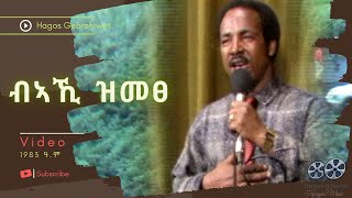 Hagos Gebrehiwotብኣኺ ዝመፀBiaki ZmetseClassic Tigrinya Music  VIDEO 1983 ዓም [upl. by Ettenotna]