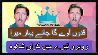 Ch Akram Gujjar  Pothwari Sher [upl. by Martsen72]