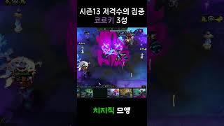 PBE 13시즌 첫 판만에 4코 3성 [upl. by Aicxela598]