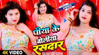 Video  शिल्पीराज  पिया के बोलीया रसदार  Badal Bawali amp Shilpi Raj  New Bhojpuri Song 2024 [upl. by Gnay]