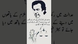 Imran Khan  Adalet Main Rakha Quran Judge Keh Hath Mai Doh  Sab Faisley Merit peh honghe [upl. by Mccomb]