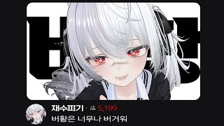 어느 날 일어나 보니 버황이 되었다 [upl. by Eitsirc509]