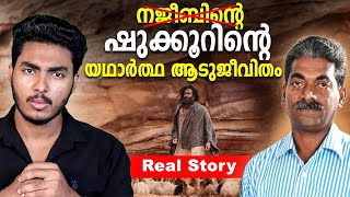 സിനിമയെ വെല്ലുന്ന യഥാർത്ഥ ആടുജീവിതം  AADUJEEVITHAM REAL STORY  MALAYALAM  AFWORLD BY AFLU [upl. by Ahsaetan]