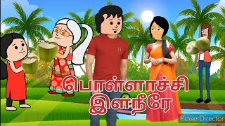 உயிரே8 🌸💚🍋‍🟩போவோமா பொள்ளாச்சி🌹 nettavalli comedy chinnaponnu [upl. by Idisahc]