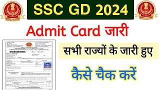 SSC GD Admit Card 2024  SSC GD Admit Card Kaise Check Kare [upl. by Macri]