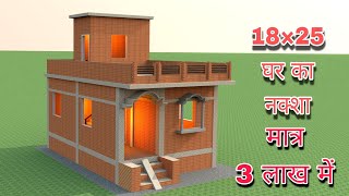 18×25 ft House plan  18×25 ghar ka naksha  18×25 House design  450 sq ft House plan design [upl. by Anecuza]