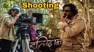 BALIDAN Movie Shooting Report Biraj Bhatta [upl. by Hafital647]