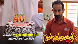 ചെക്കന് മുപ്പത്തിയൊന്ന് വയസാണെന്ന് പറഞ്ഞിട്ട് ഇതെന്താ നാപ്പത് Vayassethrayayi [upl. by Ycniuqed]