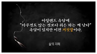 quot우리는 어떤 사람인가quot 삶을 바꿔줄 현실적인 인생 조언 동기부여 자기계발 [upl. by Aker118]