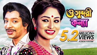 O Shundori Konna  Movie Song  Premer Keno Fashi  Raka Bissash Shahenshah [upl. by Arraeic817]