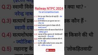 Railway NTPC EXAM  Gk Class  viralvideo shortvideo shortsvideo shorts short railway ra [upl. by Durgy]