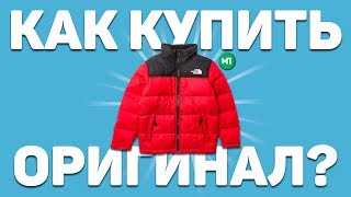 КАК НЕ КУПИТЬ ПАЛЬ  700 ПУХАН ОТ The North Face [upl. by Aimil]