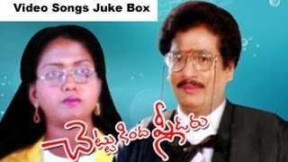 Chettu Kinda Pleader Video Songs Juke Box  Rajendra Prasad  Kinnera  Urvasi [upl. by Ailyt]