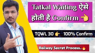 Tatkal Waiting Confirm Kaise Hota Hai  Tqwl Confirmation Chances Hindi  Railway Secret Process [upl. by Bray]