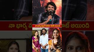 నా భార్య నాకు దేవతతో సమానం  Kiran abbavaram Emotional Words About Her Wife Rahasya Gorak  KA Movie [upl. by Hoopen]