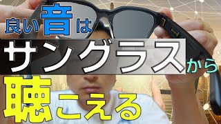 BOSE FRAMES ALTO ワイヤレスオーディオサングラス【レビュー】 [upl. by Maris]