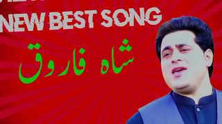 Shah Farooq New Songs 2023  Pashto New Songs 2023  PashtoSong 2023 [upl. by Ttirb]