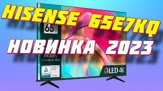 Телевизор QLED Hisense 65 65E7KQ 2023 [upl. by Adnovaj876]