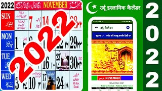 Islamic Calendar 2022  Urdu Calendar 2022  Meezan Calendar 2022  2022 Ka Calendar  Sunni Jantri [upl. by Glaab]