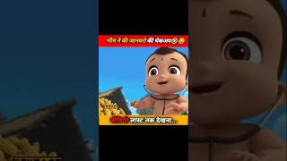 भीम और जानवर 😲 chhota bheem cartoon  chhota Bheem shorts ytshorts chhotabheem cartoon trending [upl. by Notrem298]