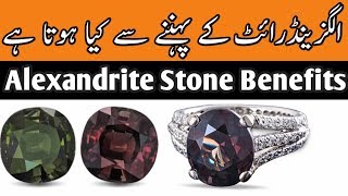 Alexandrite Stone Benefits in urduhindhiKon Pehan Sakta hai [upl. by Anaillil]