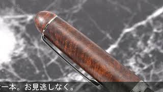 NAKAYA 中屋万年筆 万年筆 ブライヤーモデル 濃 軟中字 ルテニウムメッキ [upl. by Ancell]