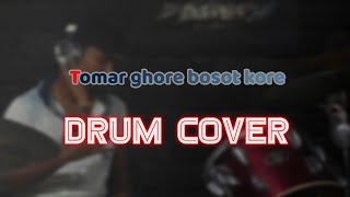 Tomar ghore bosot kore  তোমার ঘরে বসত করে  Rehersal Time   Drum Cover [upl. by Kristan902]