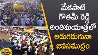 Final Journey Of Minister Mekapati Goutham Reddy  Huge Crowd At Marripadu Village  Mango News [upl. by Ferdinand]