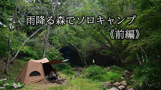 【野に遊ぶ50代】＃20《前編》 牛すじ煮込みと秋の味覚を堪能する50代ソロキャンプ ワンティグリス ソロホームステッドTC ブッシュクラフト 野営 bushcraft 関西キャンプ場 [upl. by Eerat62]