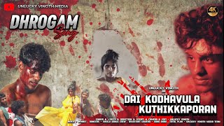 dhrogam song  dai kodhavula kuthikkaporan  unlucky vinoth  new song  unlucky vinoth media [upl. by Emmons]