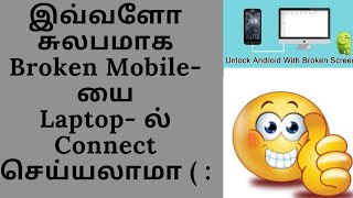 Broken Mobile Mirror Screening in தமிழ் [upl. by Atnuahs859]