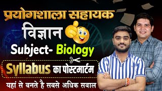 Rajasthan Lab Assistant 🔴 तैयारी करे टॉपर के साथ🔴Complete Syllabus analysis labassistantvacancy [upl. by Tunk593]