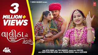 Valida No Nedlo 4K Video I Mittal Rabari I વાલીડા નો નેડલો  Latest Gujarati Love Song [upl. by Aitnyc299]