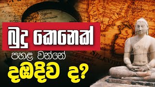 à¶¶à·”à¶¯à·” à¶šà·™à¶±à·™à¶šà·Š à¶´à·„à¶½ à·€à¶±à·Šà¶±à·š à¶¯à¶¹â€‹à¶¯à·’à·€â€‹ à¶¯  Daham Atuvawa [upl. by Sholem]