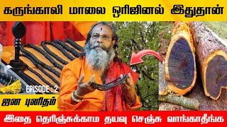 கருங்காலி மாலை இதுதான் ஒரிஜினல்  karungali malai  Episode  2  Mayiladuthurai  i love mayavaram [upl. by Goltz]