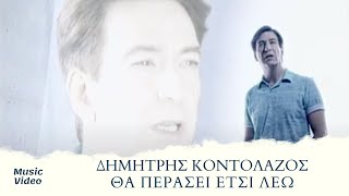 Δημήτρης Κοντολάζος  Θα Περάσει Έτσι Λέω  Official Music Video [upl. by Ainesey421]