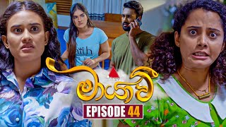 Maayavi මායාවී  Episode 44  31st October 2024  Sirasa TV [upl. by Dibrin]