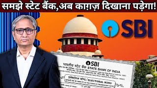 SBI पर कोर्ट का कड़क ऑर्डर  SC dismisses SBIs plea for extra time [upl. by Ynner287]