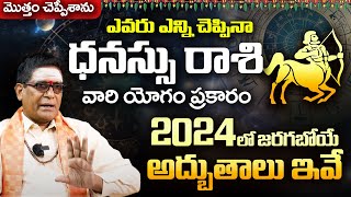 ధనస్సు రాశి వారికి 2024 జాతక ఫలాలు  Dhanassu Rasi 2024 Telugu  Dhanu Rashi 2024 Predictions [upl. by Giorgio]